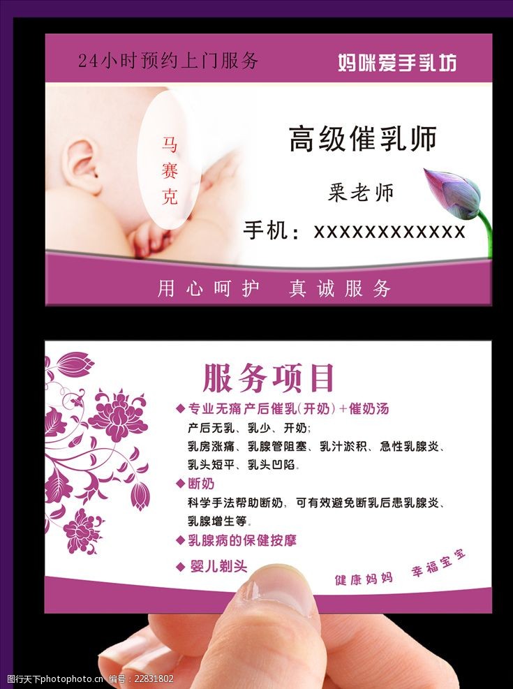 催乳學(xué)校名片圖片素材